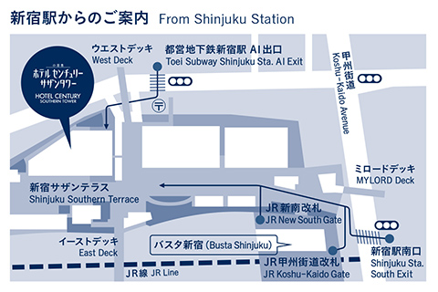 新宿駅からのご案内